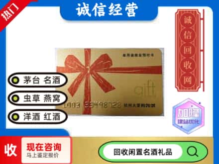 天山区回收大厦卡