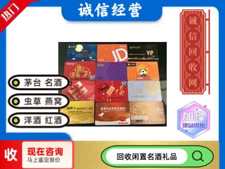 天山区回收网购卡