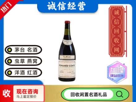 天山区回收红酒